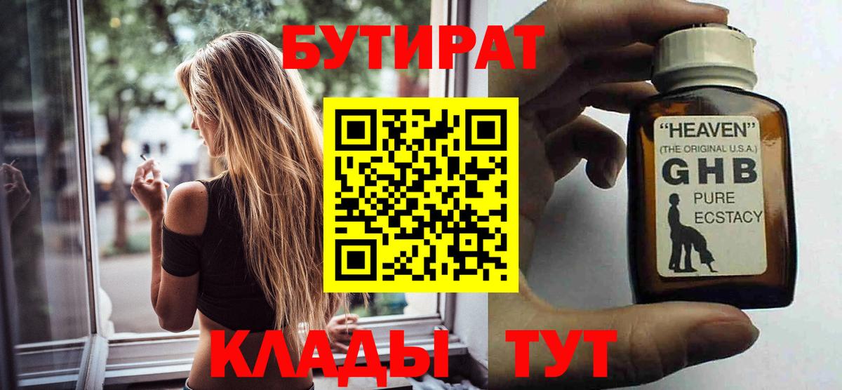 БУТИРАТ буратино Ноябрьск