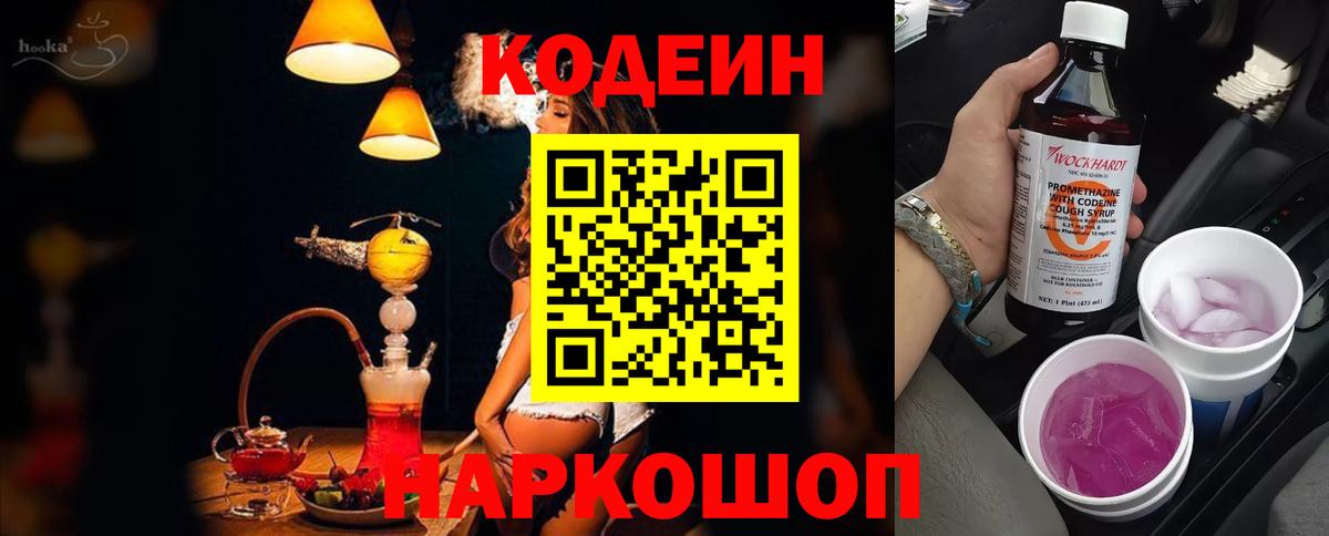 Codein Purple Drank  Вход с VPN  Ноябрьск  Кодеин напиток Lean (лин) 