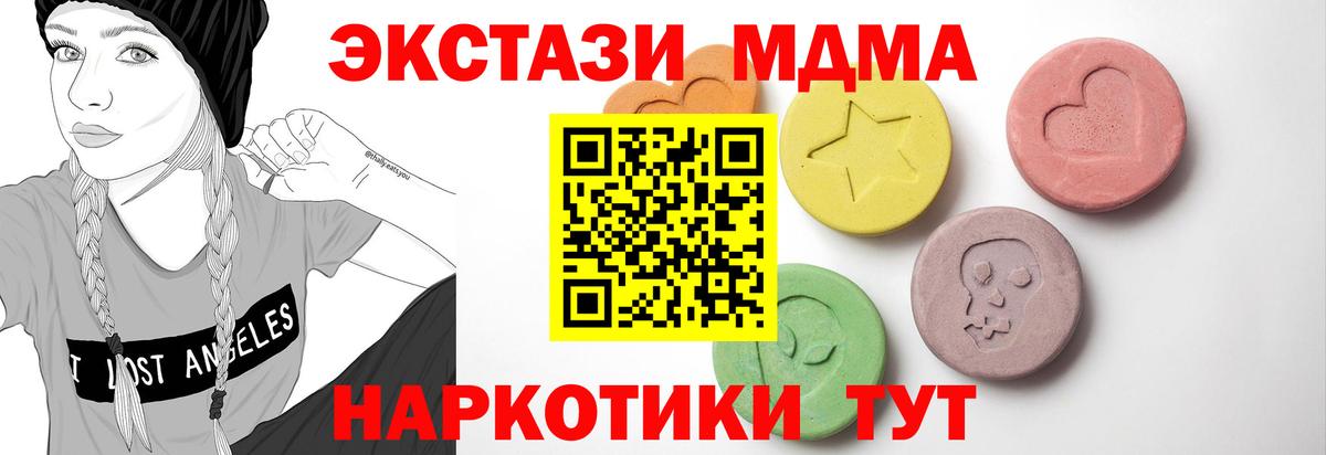 Ноябрьск  ЭКСТАЗИ MDMA  Вход с VPN  ЭКСТАЗИ 280мг 