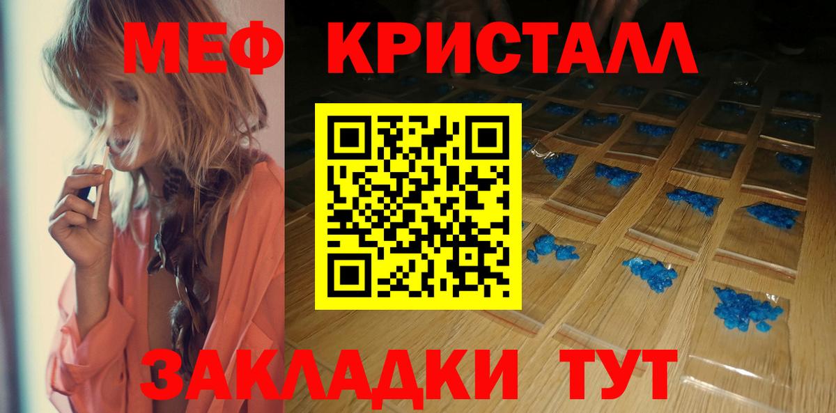 МЕФ кристаллы Ноябрьск